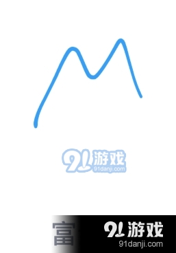 QQ画图红包富士山怎么画