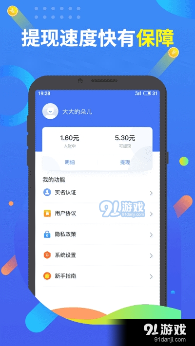 掌上挣钱app