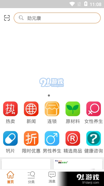 劲元堂app（养生商城）