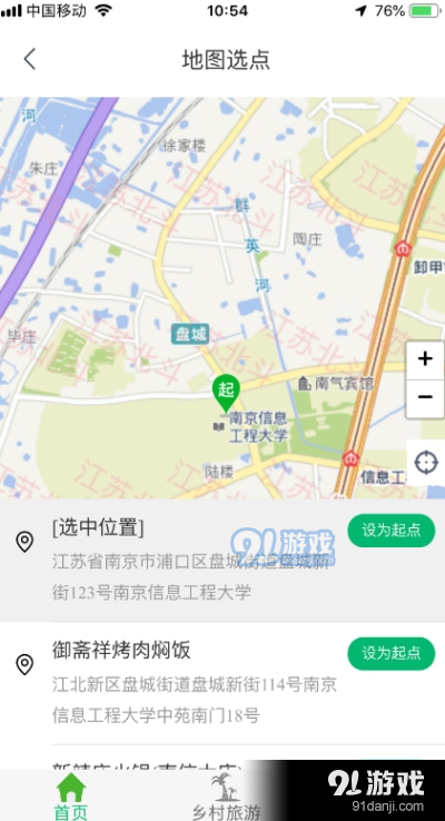 江北新区智慧农路app