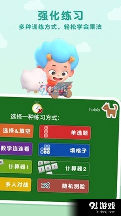 乘法动物园app