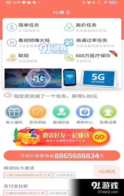 5g赚客app赚钱