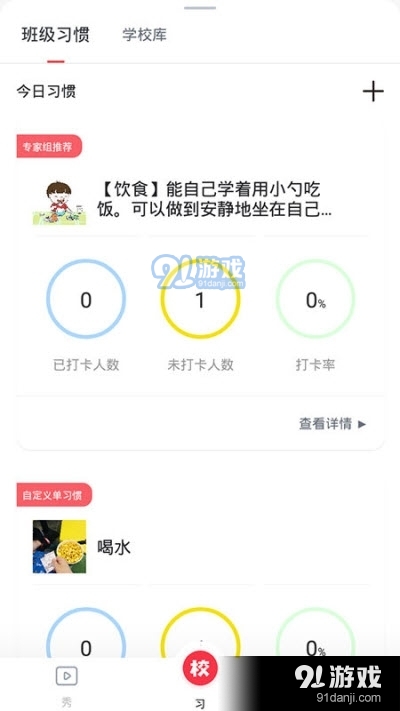 习惯公社学校版app