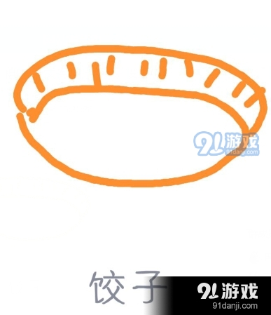 QQ画图红包饺子怎么画