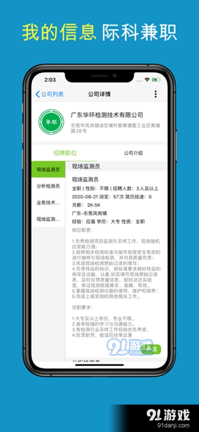 际科兼职app