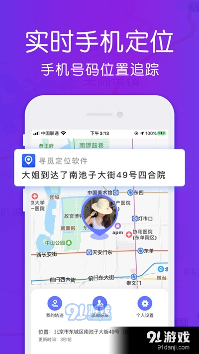 寻觅定位app(追踪神器)