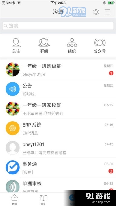 滨海实验app