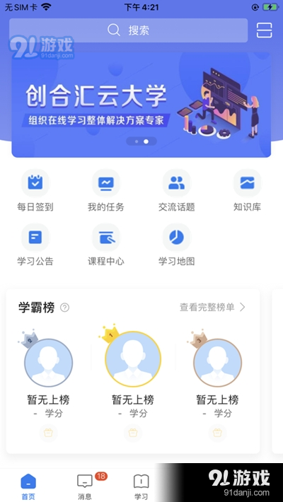 创合汇云大学app