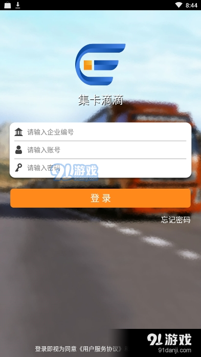 集卡滴滴(货运打车)