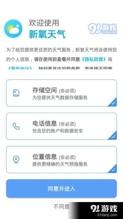 新氧天气app