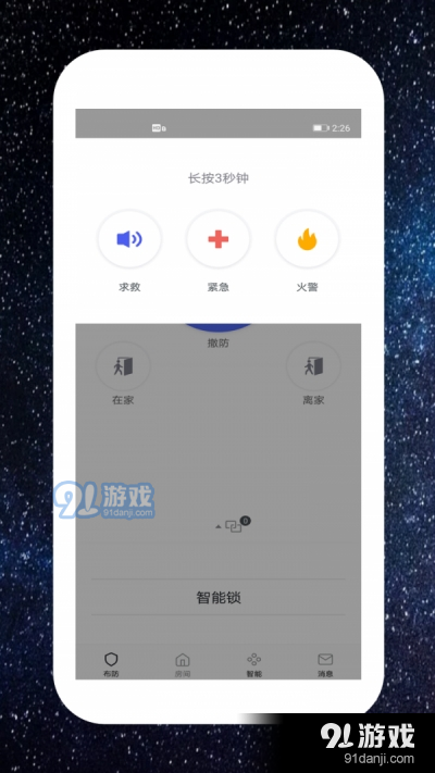 中海驰安防app