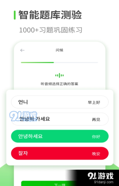 韩语自学app