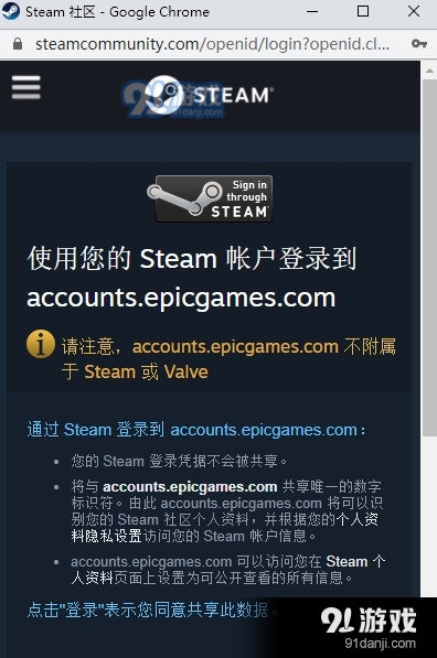 Epic商城现已支持使用Steam账号登录