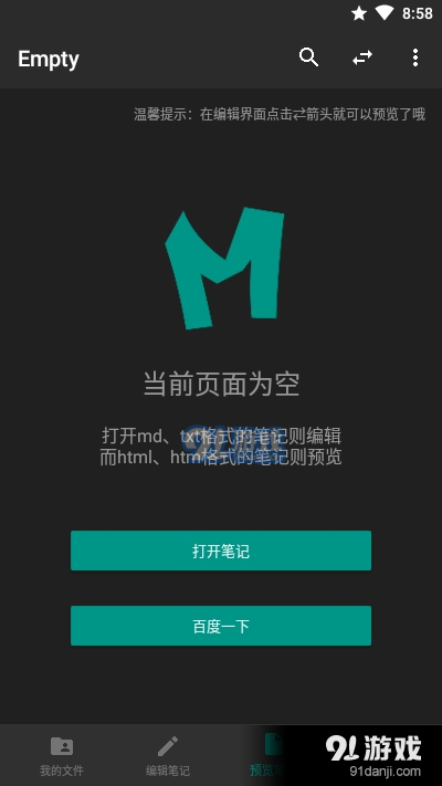 M笔记(Markdown编辑器)