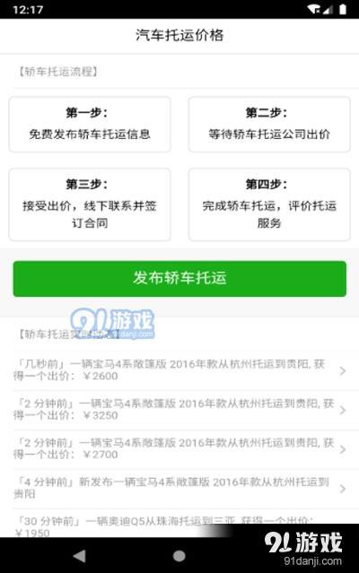 汽车托运价格app