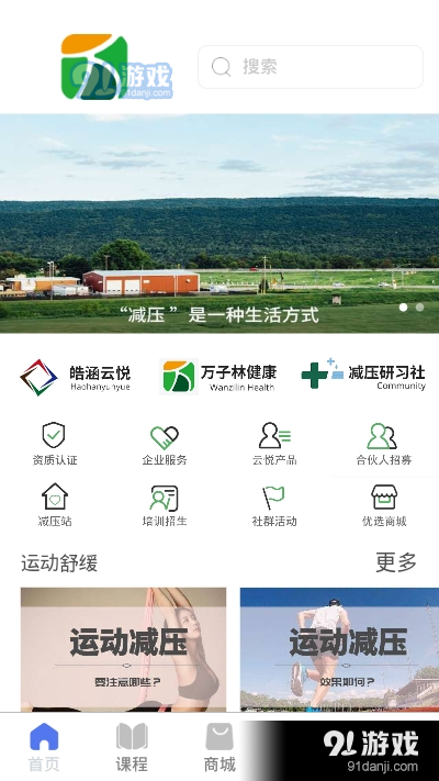 万子林减压空间app