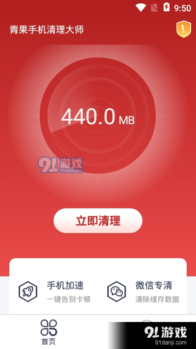 青果手机清理大师app