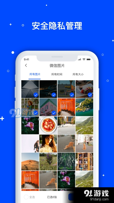 手机数据管家app