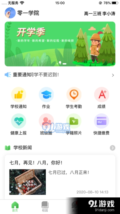 和校园长沙app