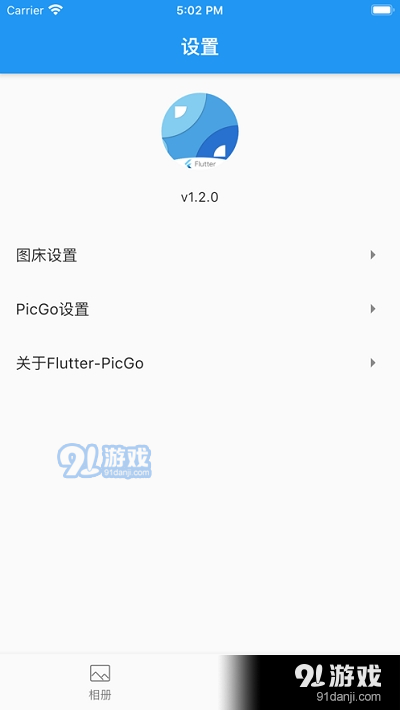 Flutter PicGo图床