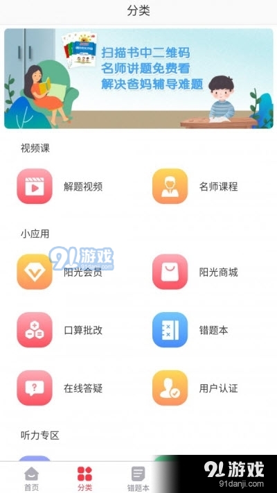 阳光同学app