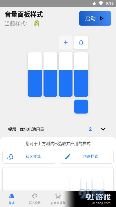 音量面板样式(自定义音量面板滑块)