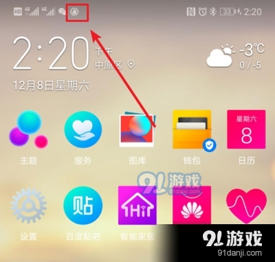 华为手机通知栏手掌标志是什么意思