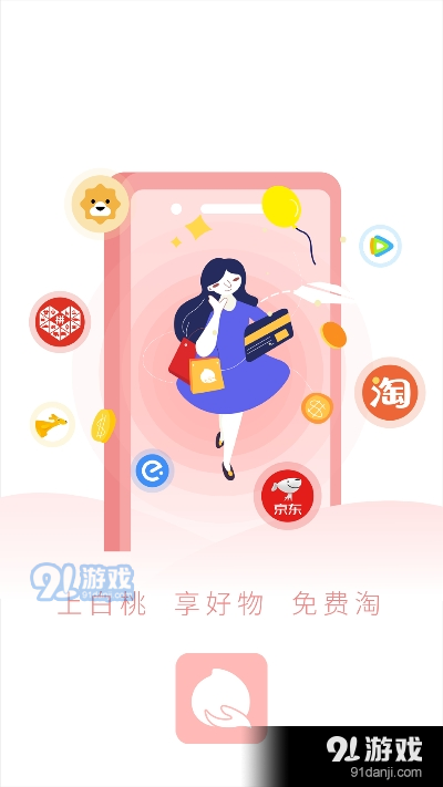 白桃集市app