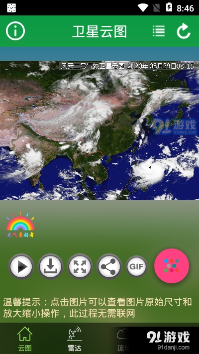 全国卫星云图app