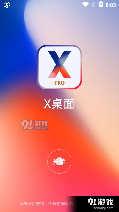 超高仿iphonex桌面主题中文版