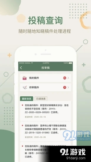 新版中华医学期刊app