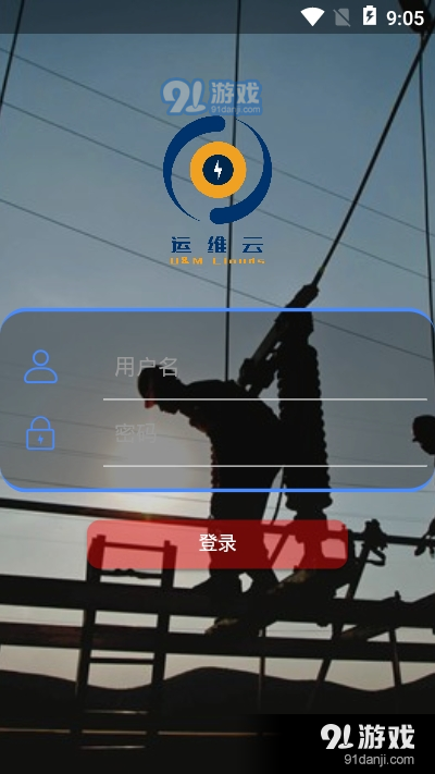 恒力运维云app