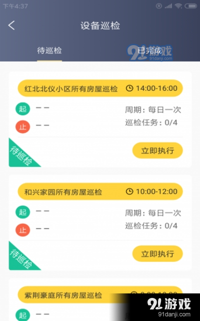 易源房师傅app