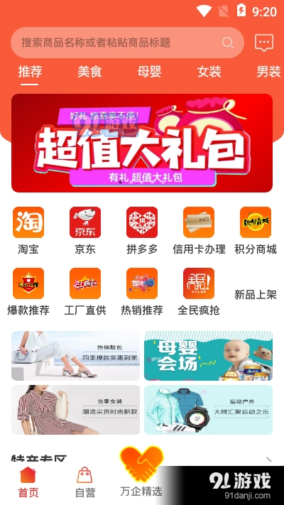 万企商城app