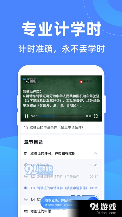 驾考学堂app