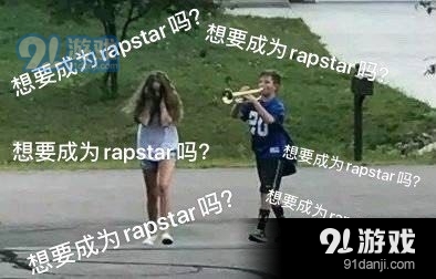 《抖音》想要成为rapstar吗表情包大全分享