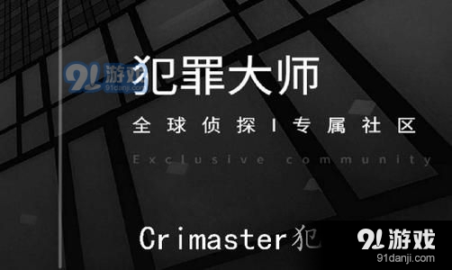 《crimaster犯罪大师》每日任务答案汇总