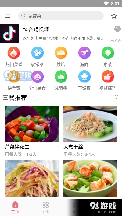 中国下厨房app
