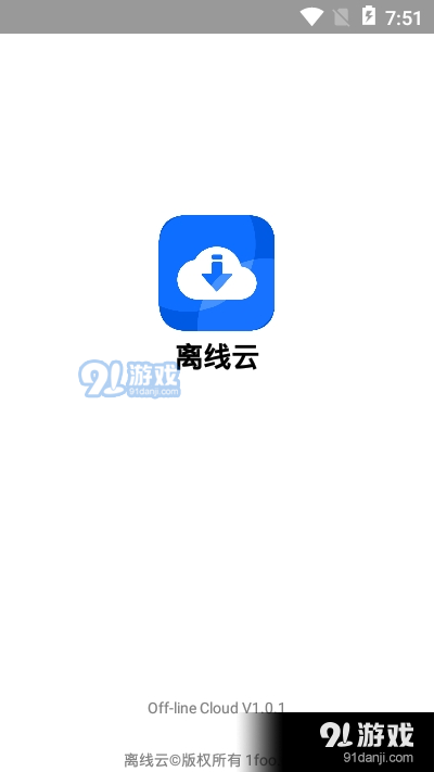 离线云app（网盘）