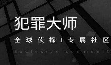 犯罪大师某人被发现死在家中的答案是什么