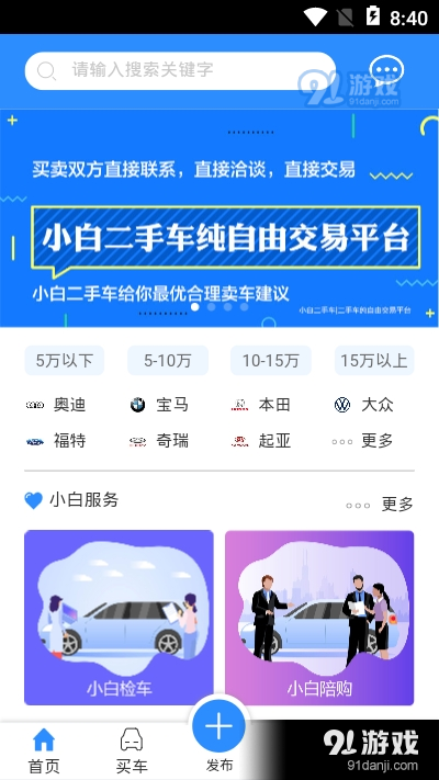 小白二手车app