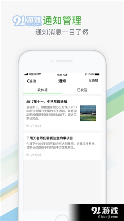 杭州教育家校通app