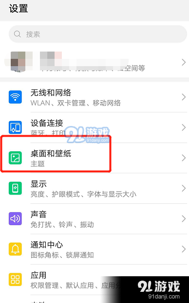 华为手机怎么设置图标大小