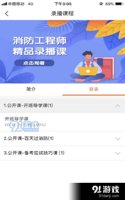 学路课堂app