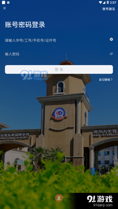 西亚斯迎新app