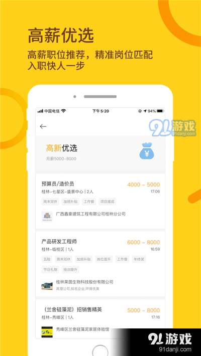 桂聘人才网app