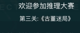 犯罪大师古董迷局的凶手是谁