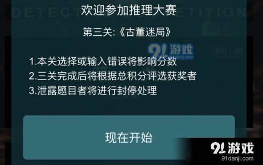 犯罪大师古董迷局答案是什么 crimaster犯罪大师古董迷局凶手是谁