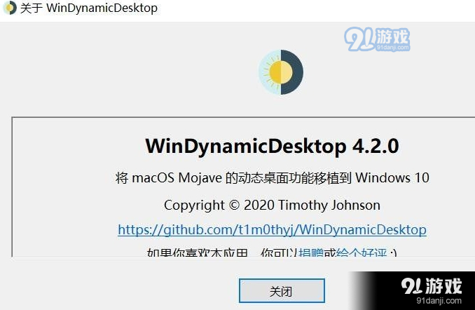 WinDynamicDesktop苹果壁纸