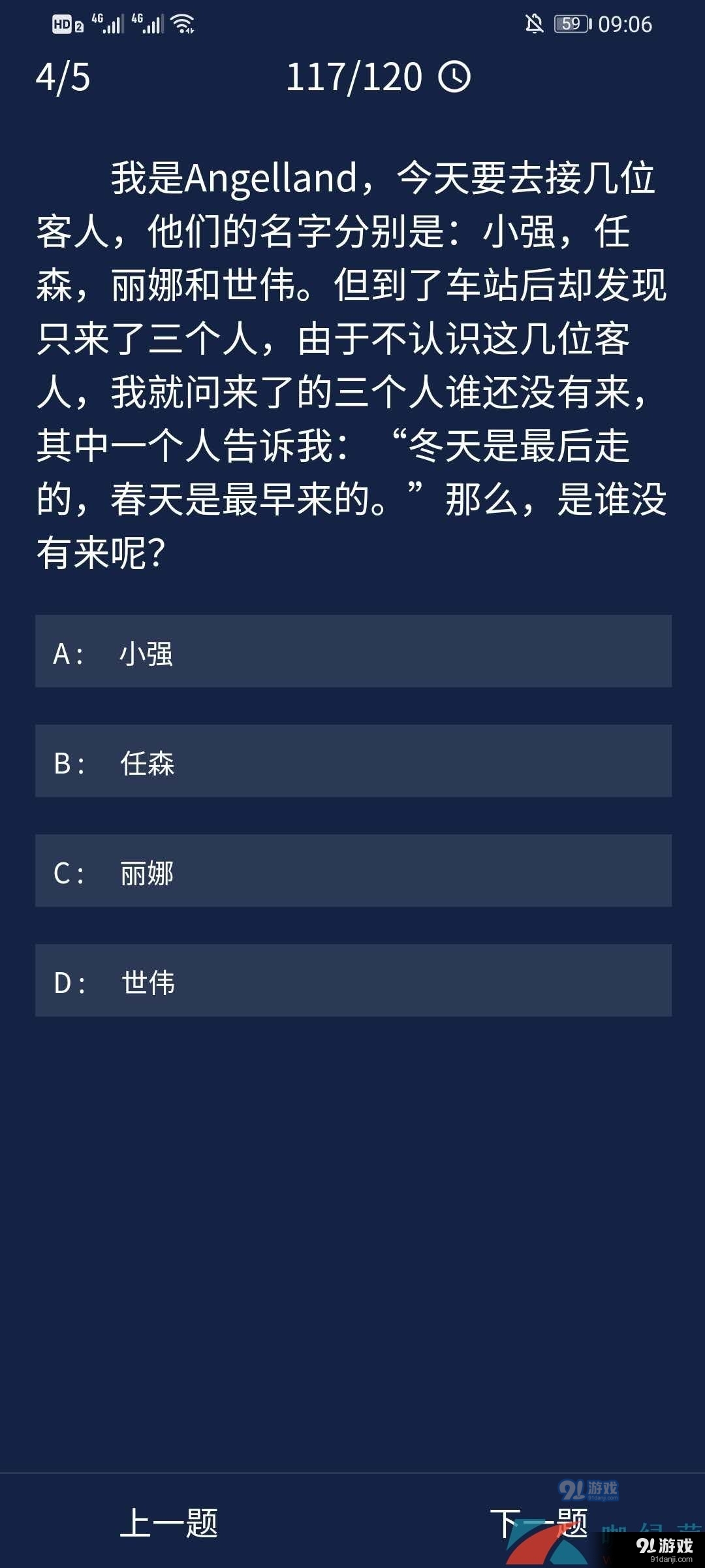 《Crimaster犯罪大师》9月2日每日任务答案